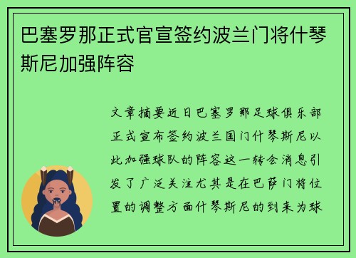 巴塞罗那正式官宣签约波兰门将什琴斯尼加强阵容