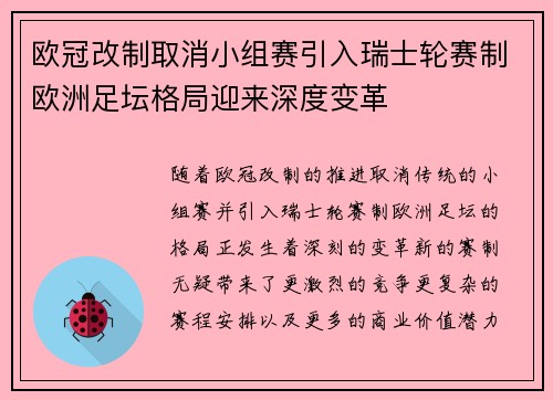 欧冠改制取消小组赛引入瑞士轮赛制欧洲足坛格局迎来深度变革