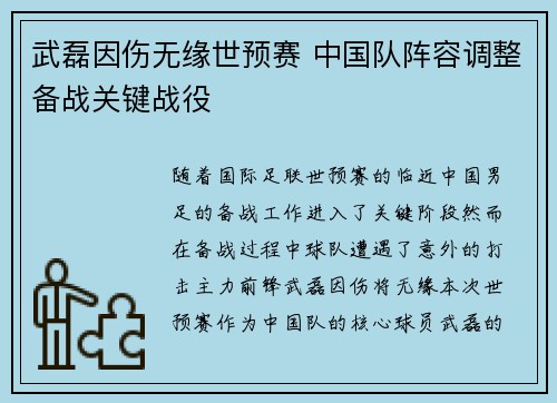 武磊因伤无缘世预赛 中国队阵容调整备战关键战役