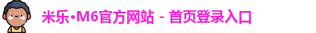 米乐